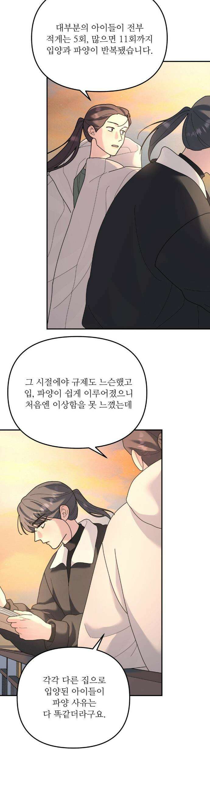 뿌리 없는 나무 95화 3