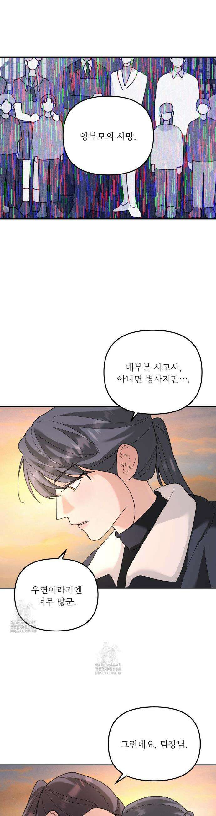 뿌리 없는 나무 95화 4