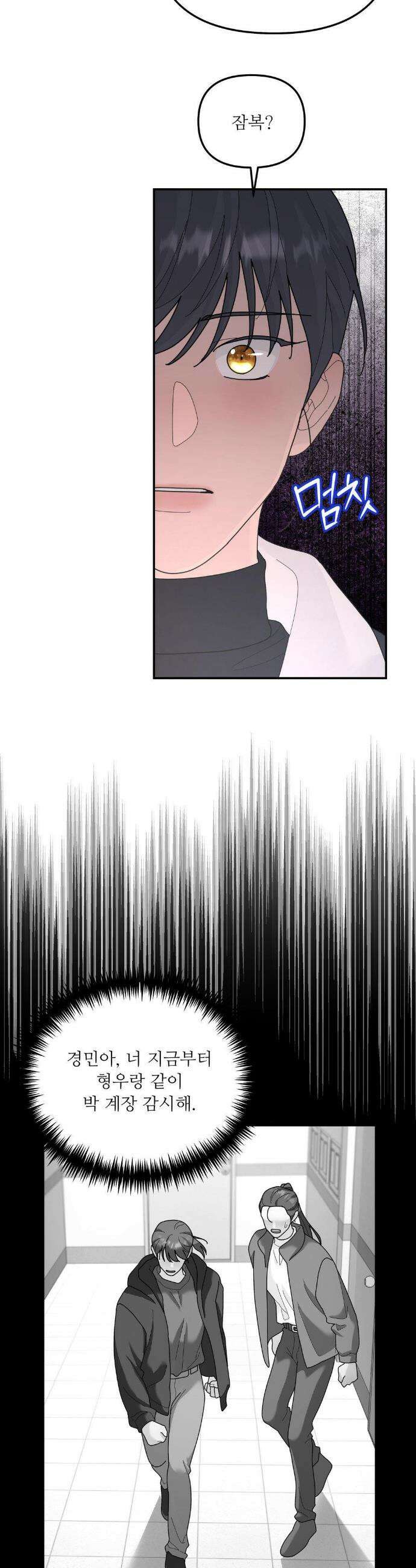 뿌리 없는 나무 95화 8