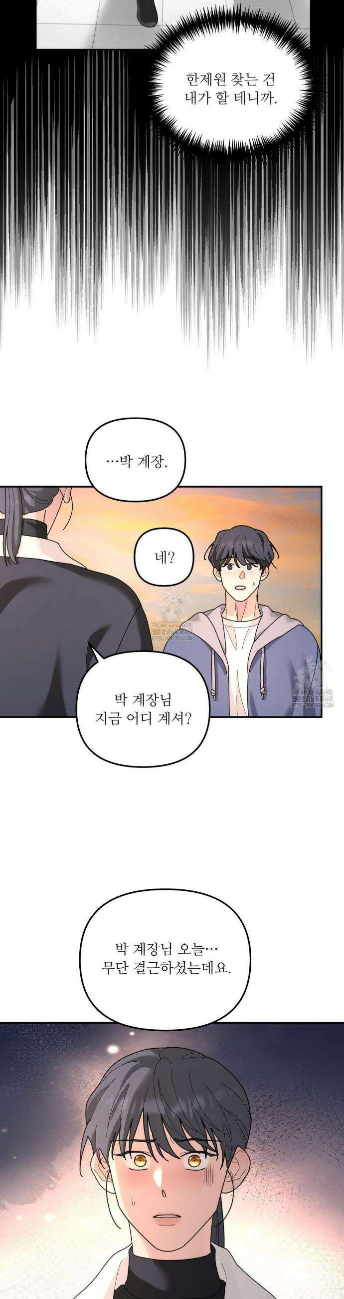 뿌리 없는 나무 95화 9