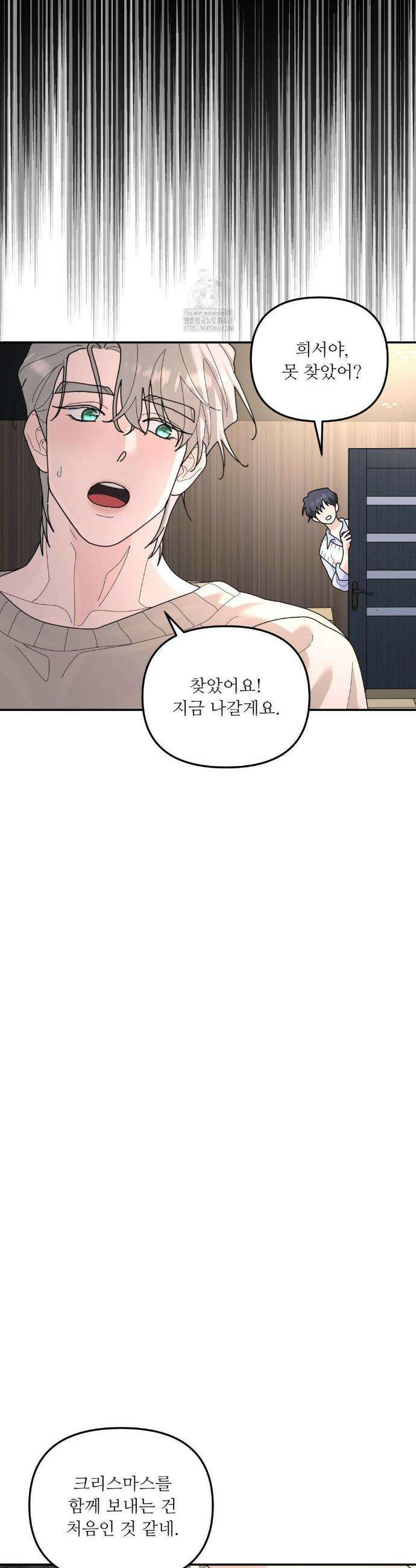 뿌리 없는 나무 95화 14