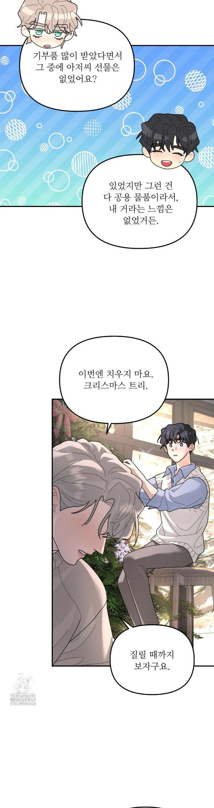 뿌리 없는 나무 95화 19