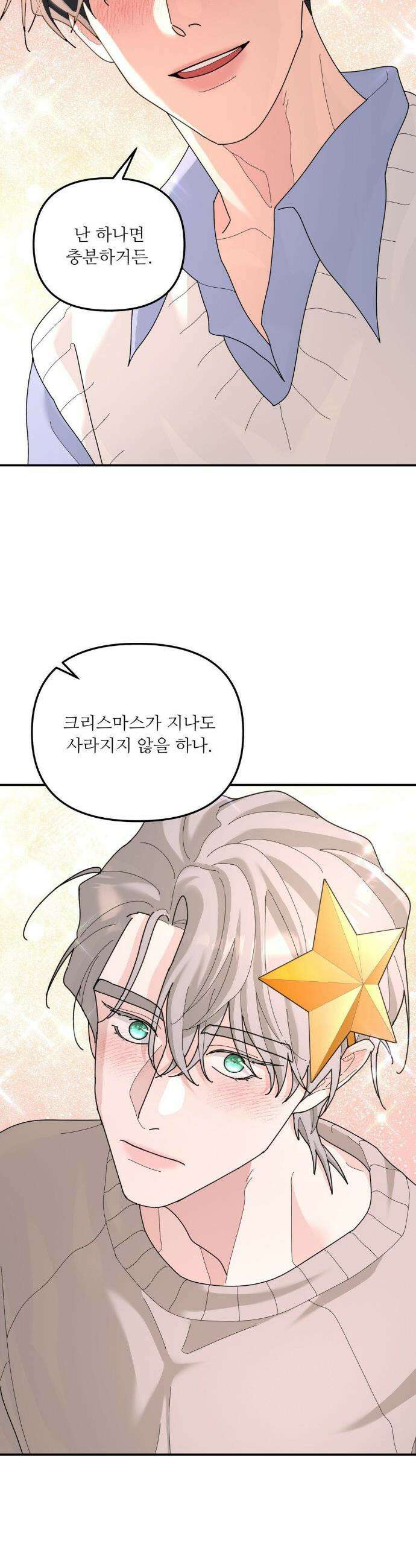 뿌리 없는 나무 95화 23