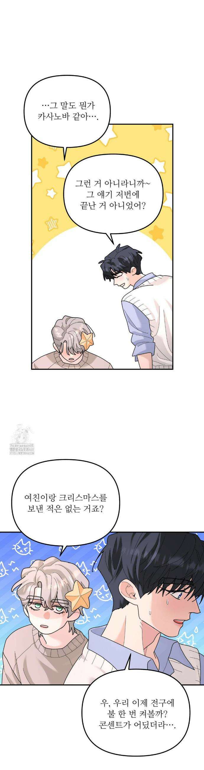 뿌리 없는 나무 95화 24