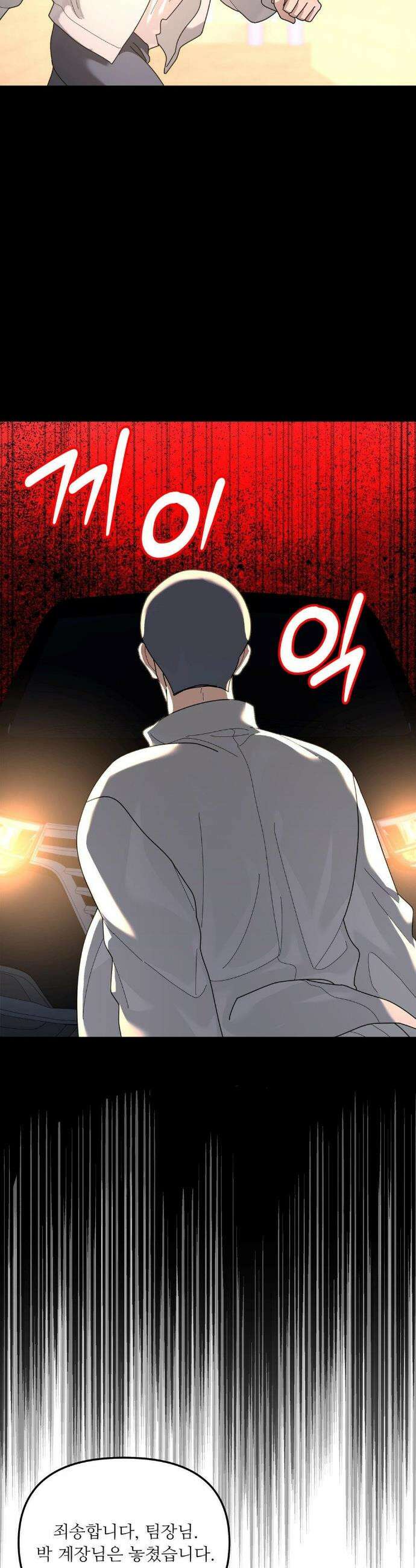 뿌리 없는 나무 95화 30