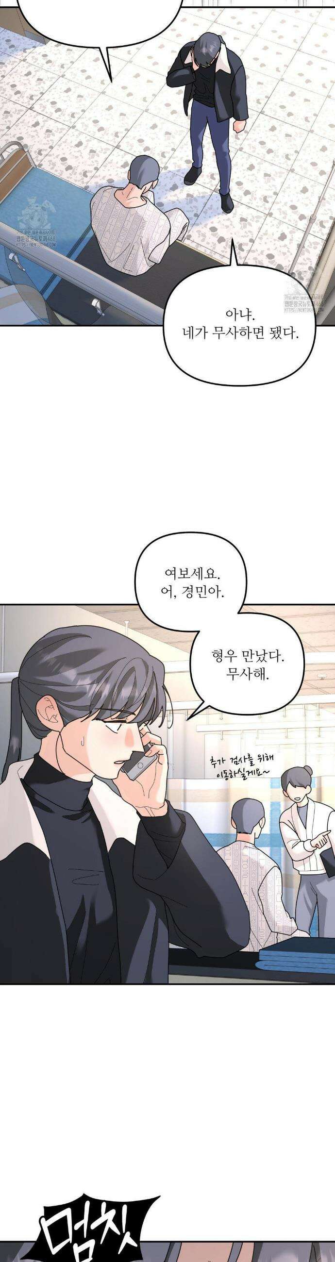 뿌리 없는 나무 95화 31
