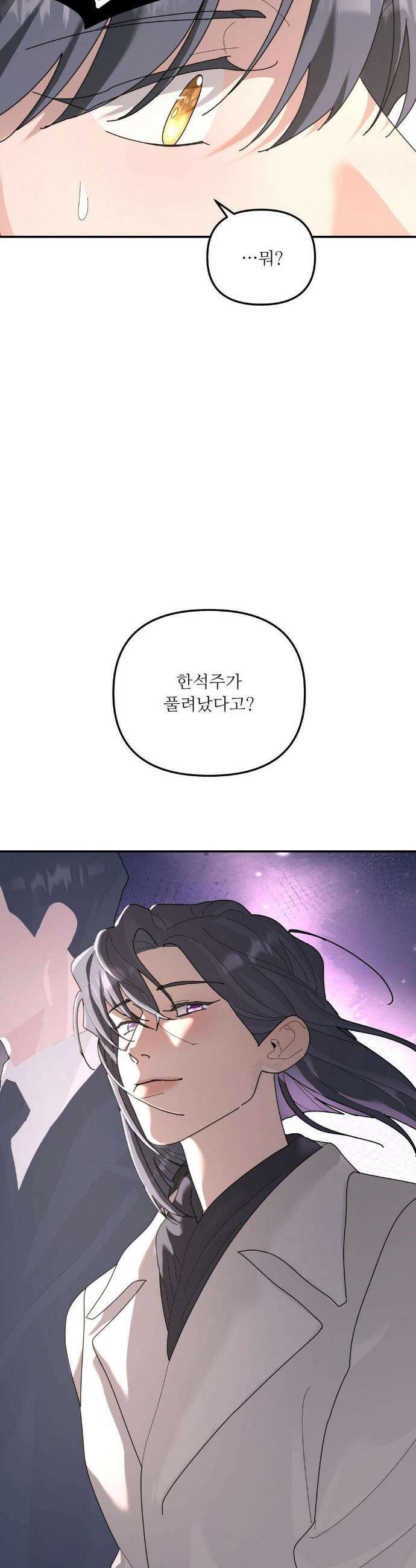 뿌리 없는 나무 95화 32