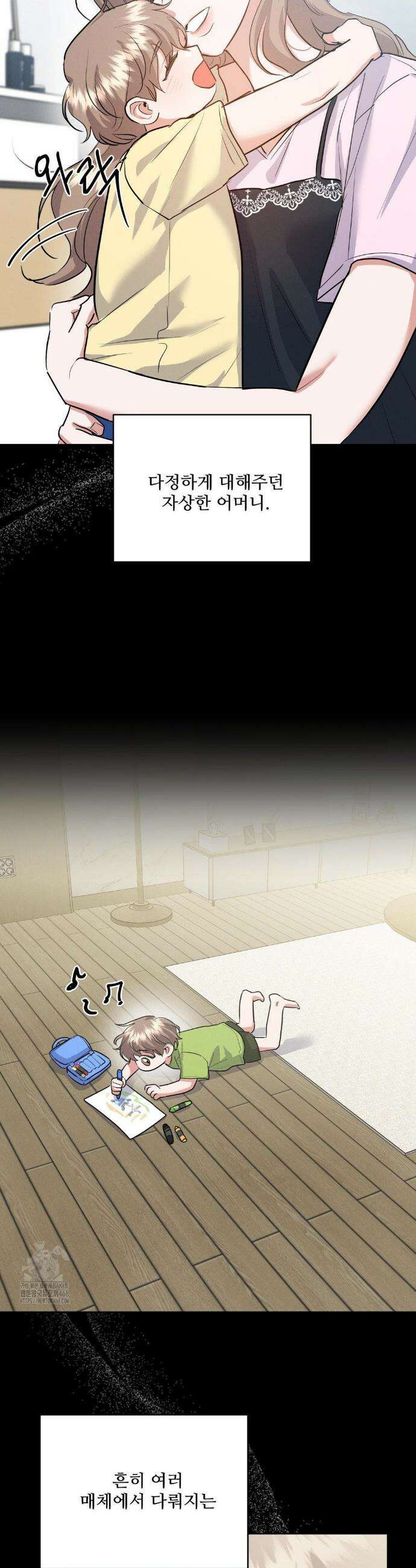 니어 앤 디어 29화 3