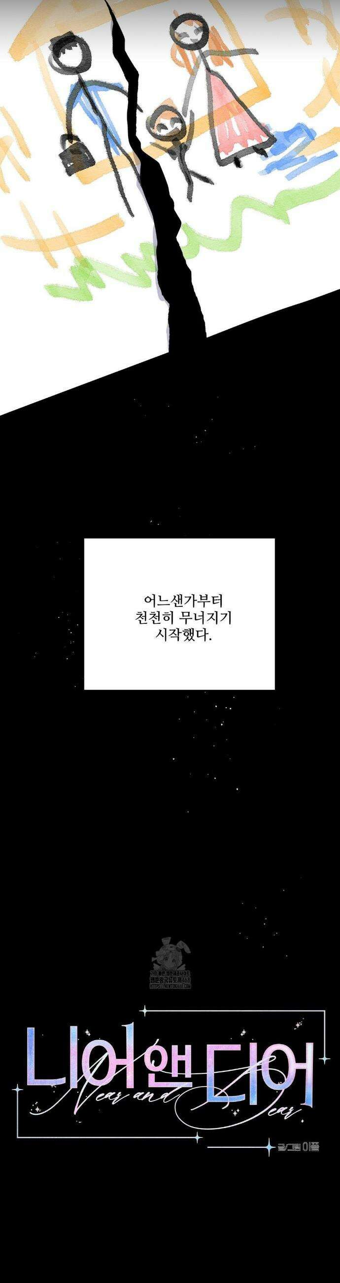 니어 앤 디어 29화 5