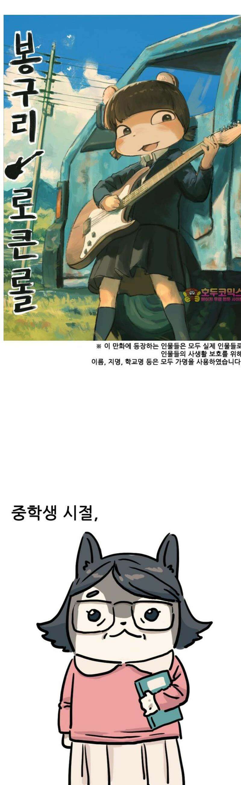 봉구리 로큰롤 4화 스승의 날 1