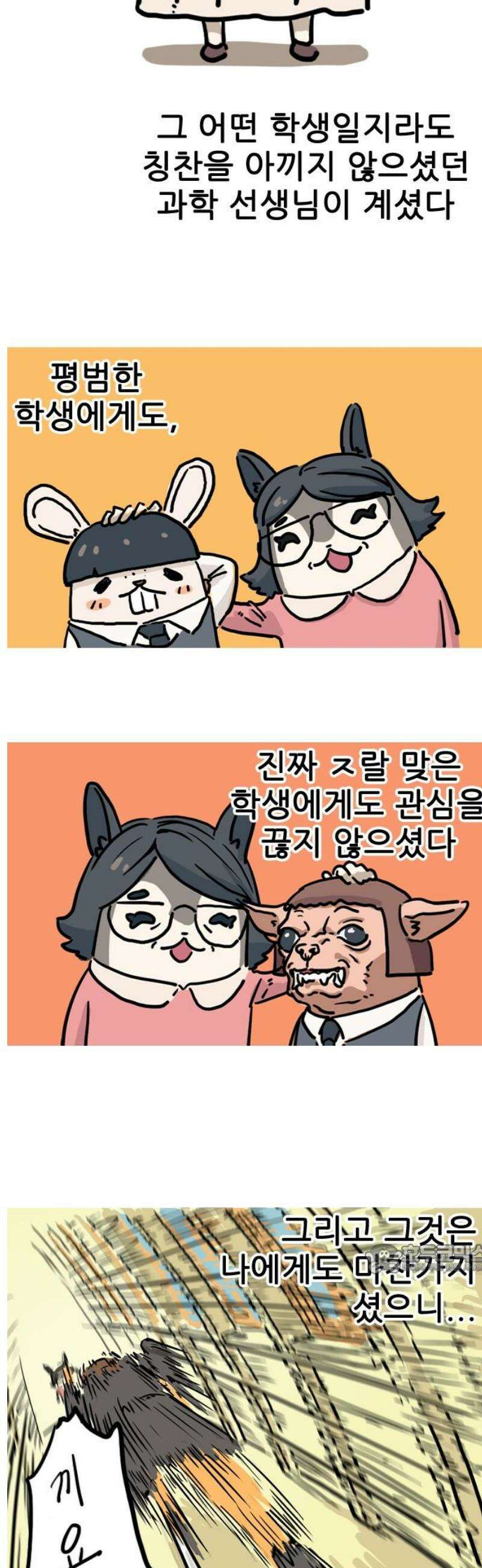 봉구리 로큰롤 4화 스승의 날 2