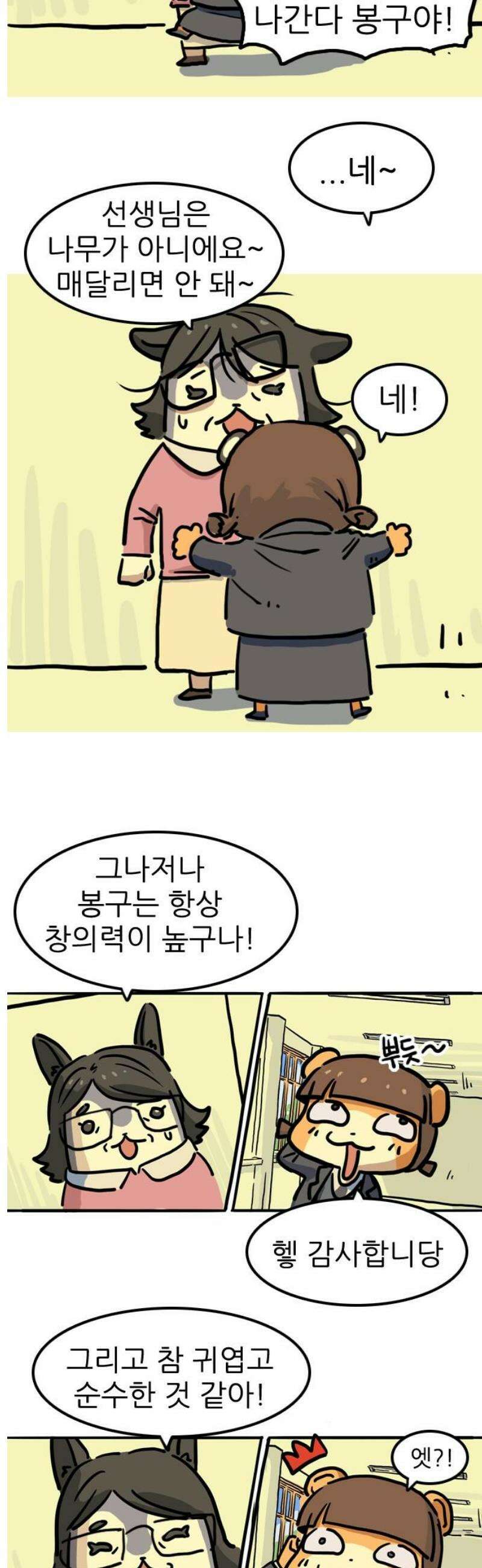 봉구리 로큰롤 4화 스승의 날 5