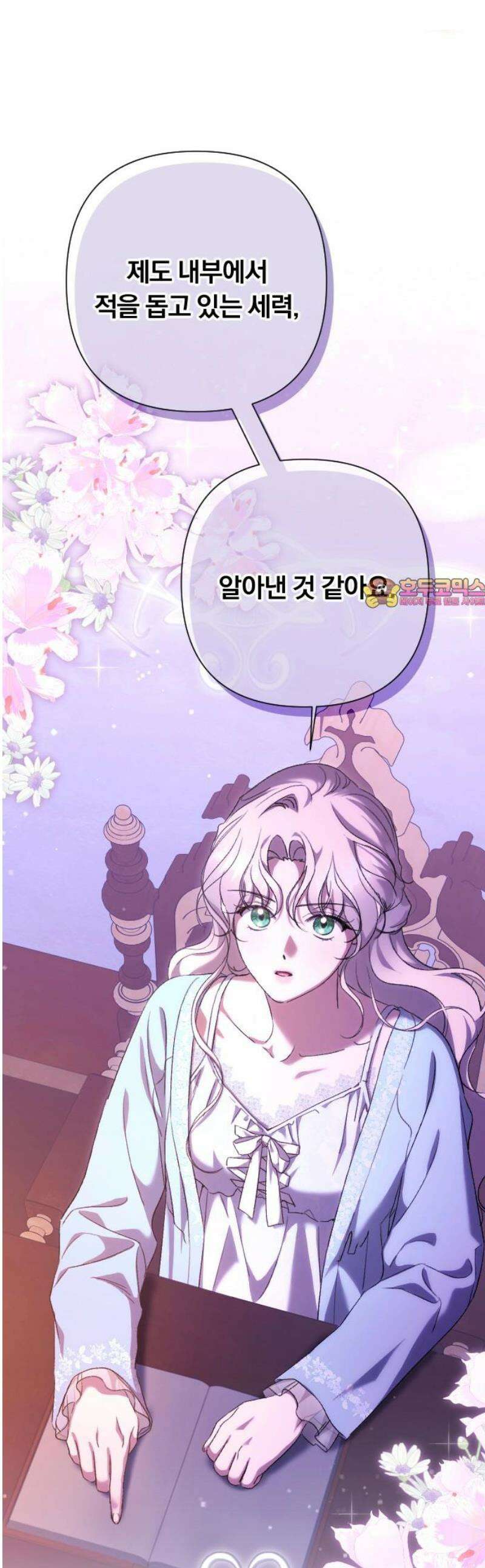후회조차 사치인 당신들에게 61화 1