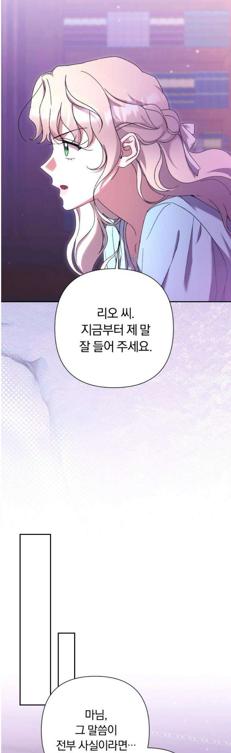 후회조차 사치인 당신들에게 61화 3