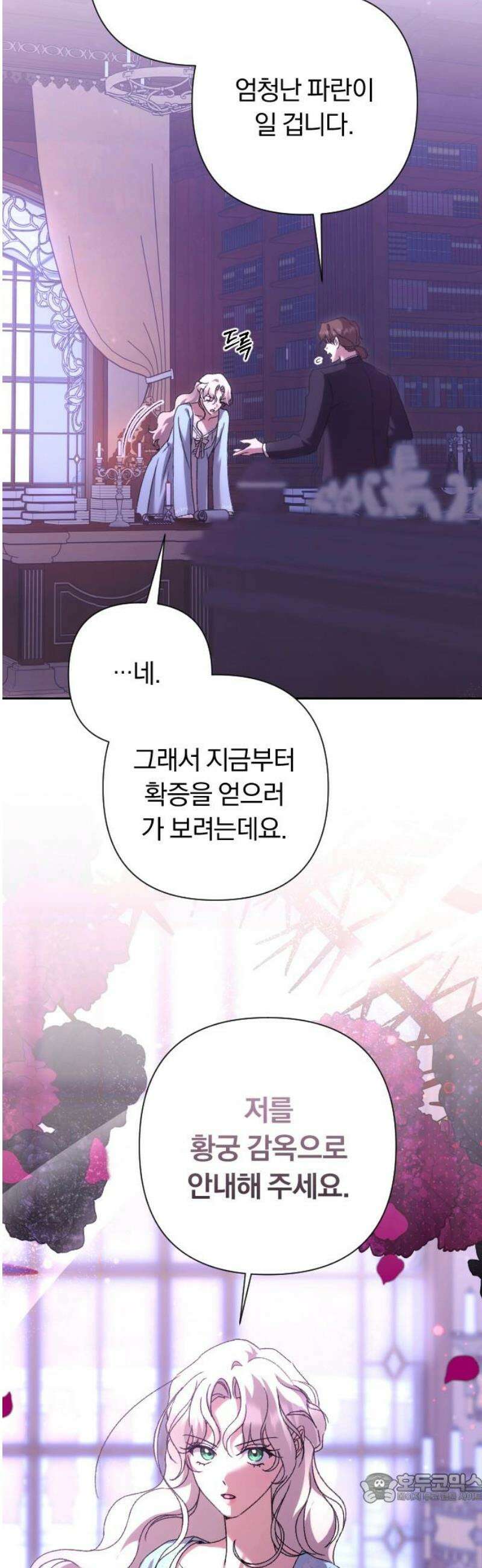 후회조차 사치인 당신들에게 61화 4