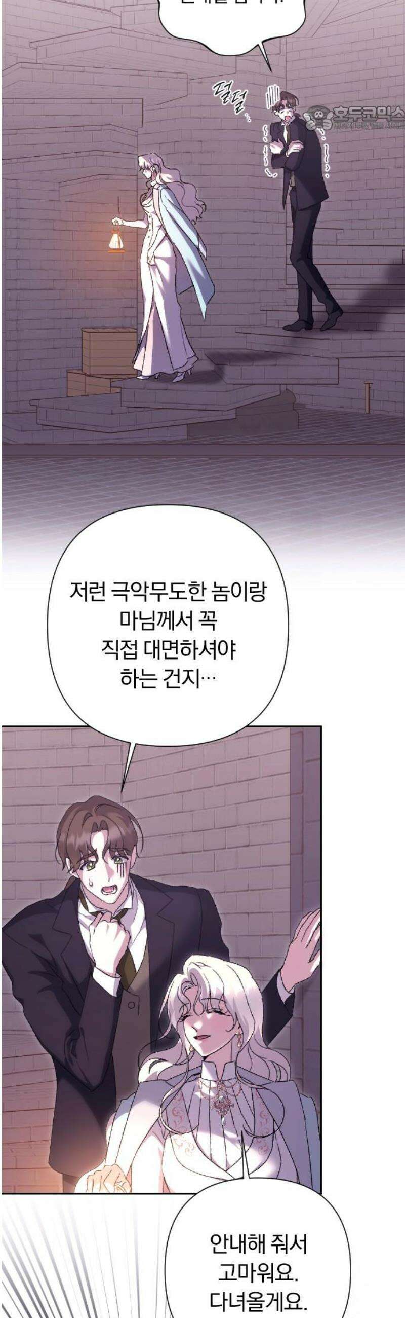 후회조차 사치인 당신들에게 61화 7