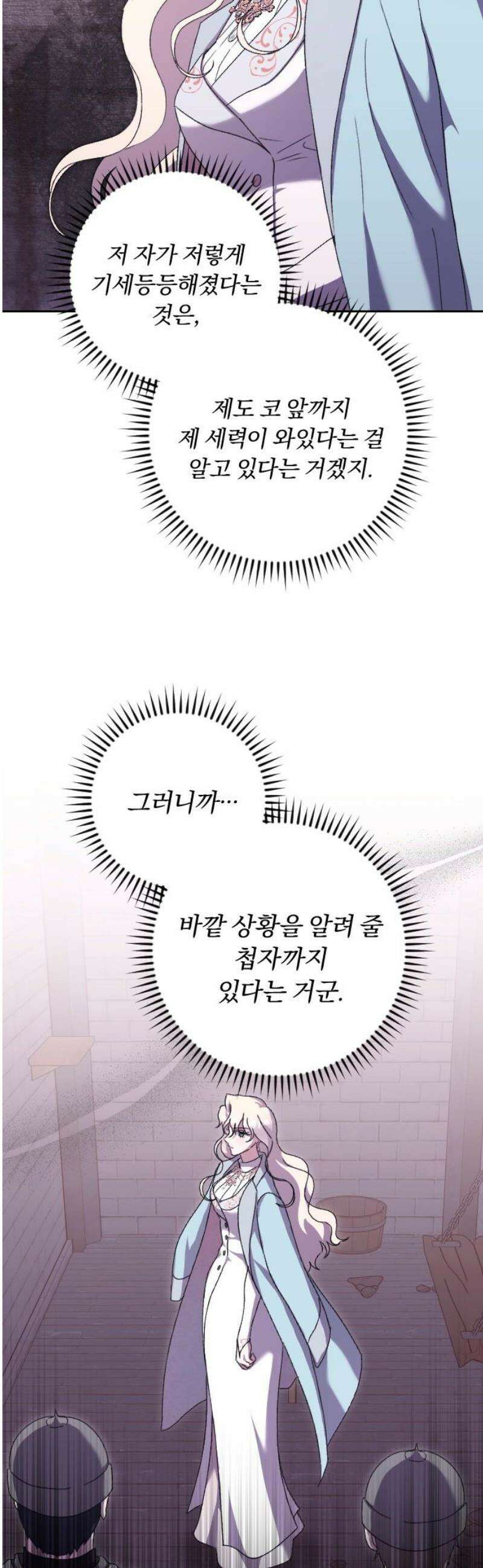 후회조차 사치인 당신들에게 61화 10