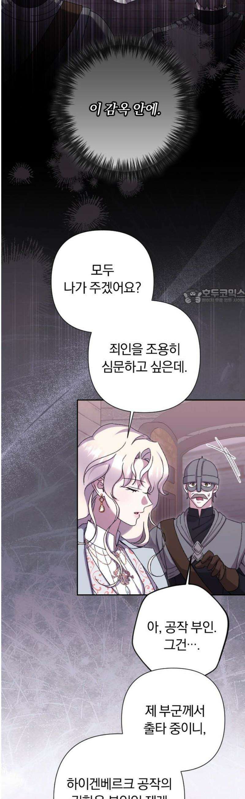 후회조차 사치인 당신들에게 61화 11