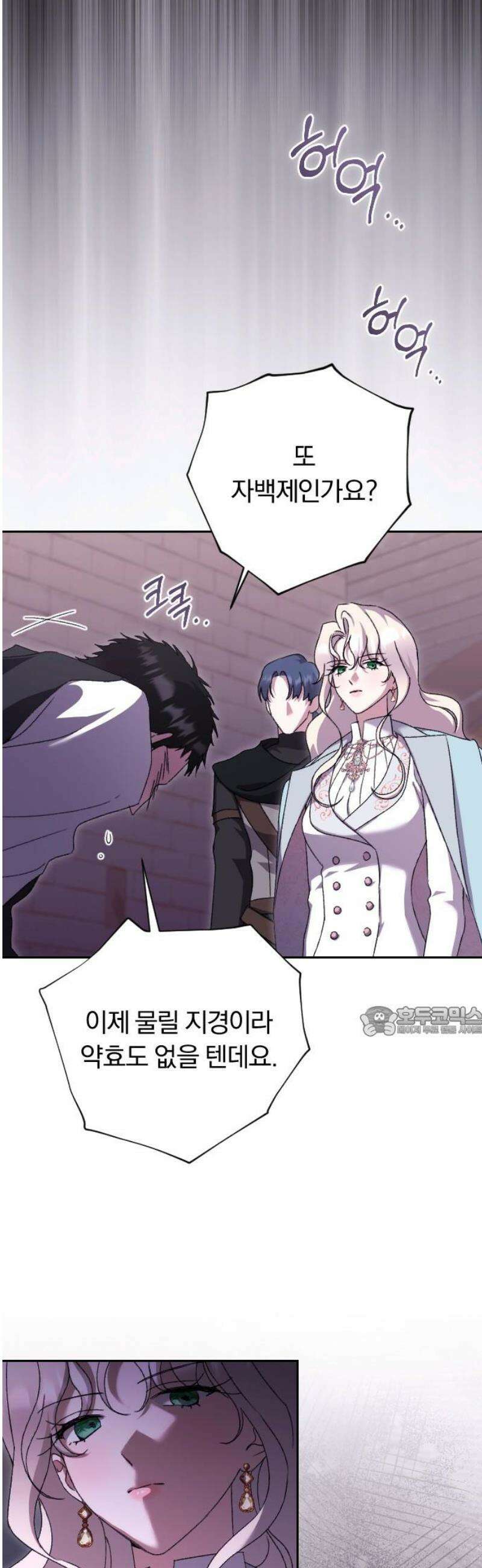 후회조차 사치인 당신들에게 61화 15