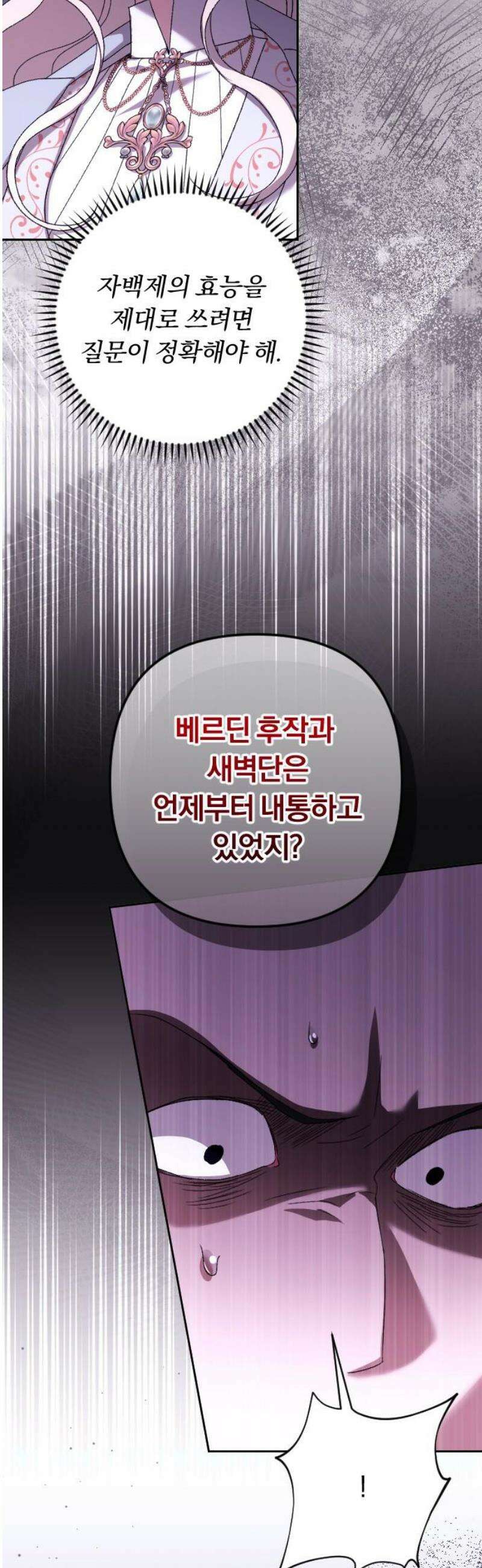 후회조차 사치인 당신들에게 61화 16