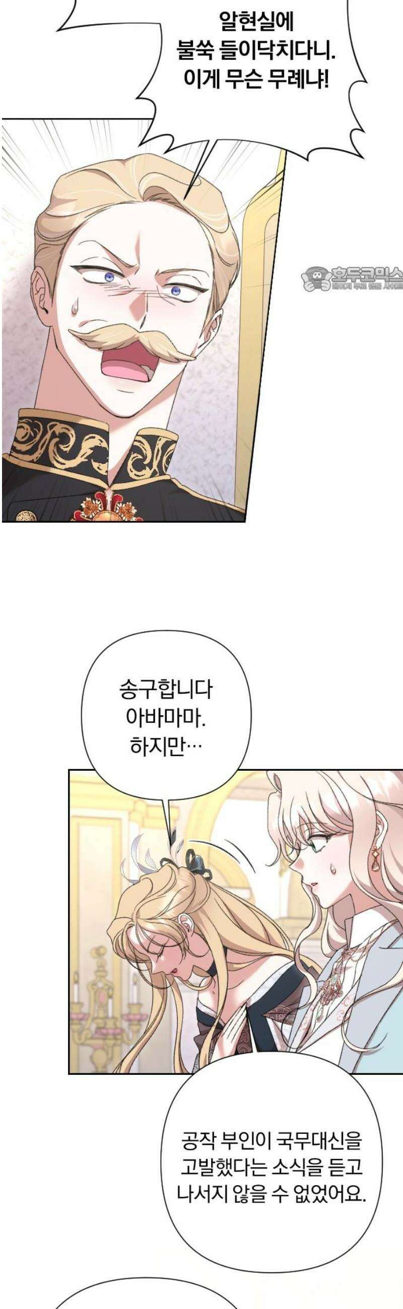 후회조차 사치인 당신들에게 61화 24