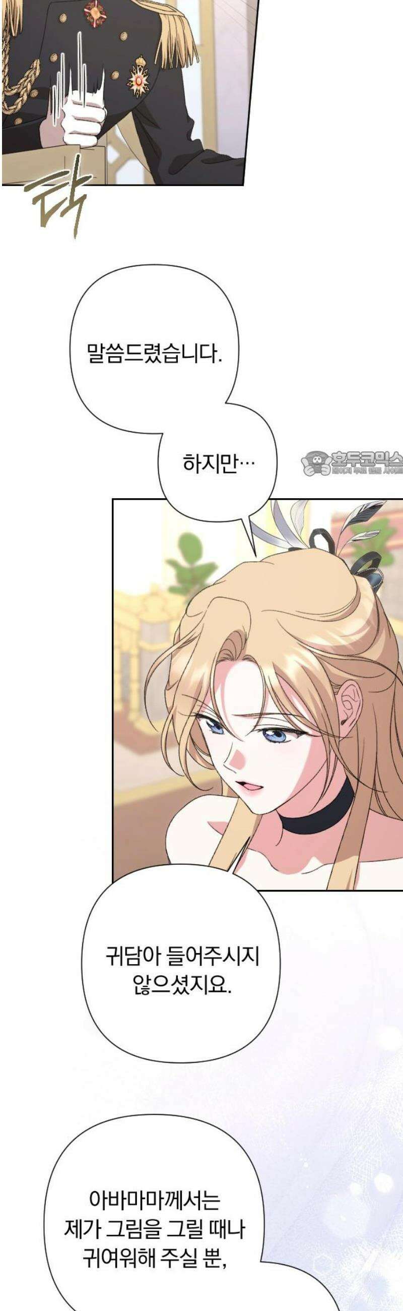 후회조차 사치인 당신들에게 61화 26