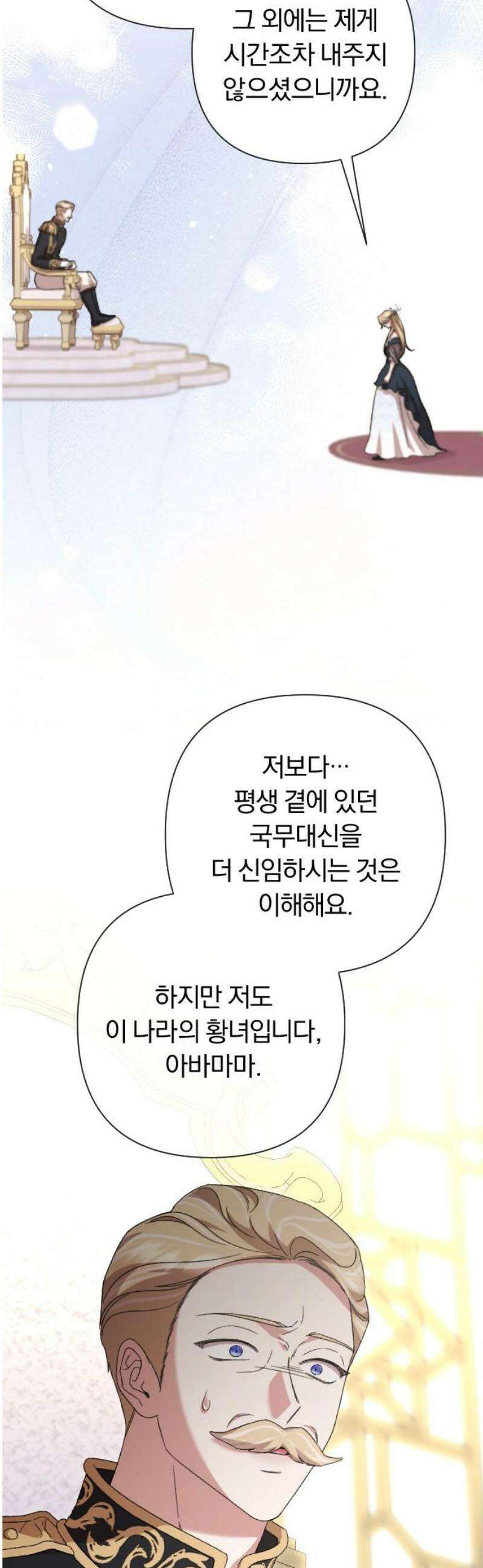 후회조차 사치인 당신들에게 61화 27