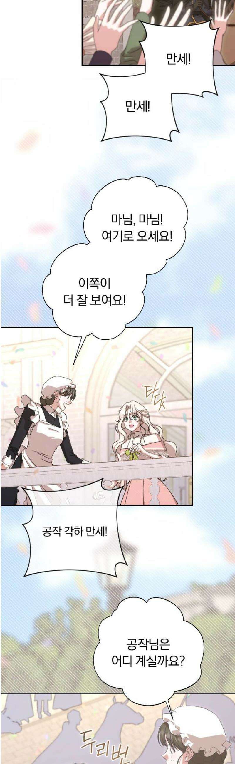 후회조차 사치인 당신들에게 61화 36