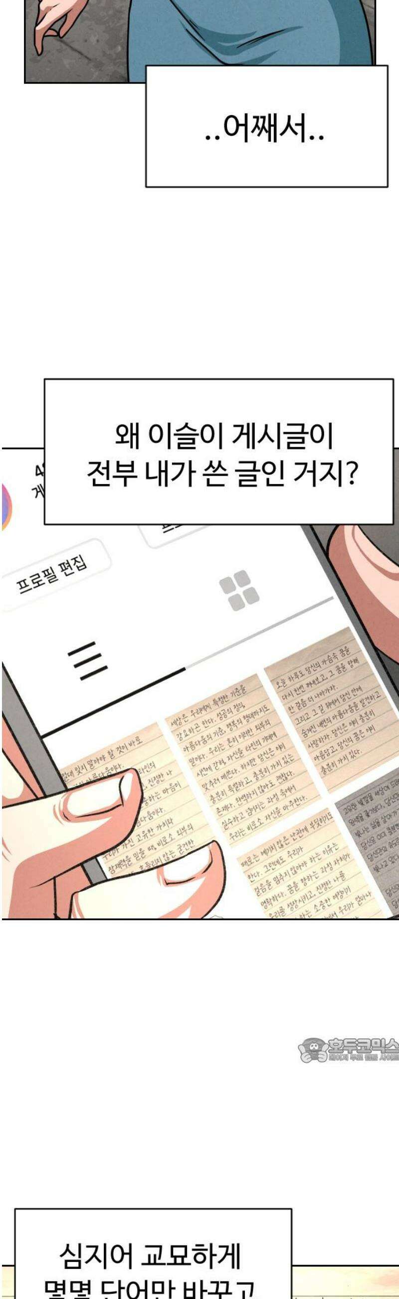 껍데기(네이버) 25화 2