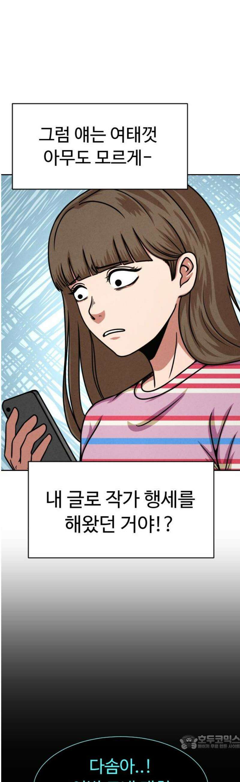 껍데기(네이버) 25화 4