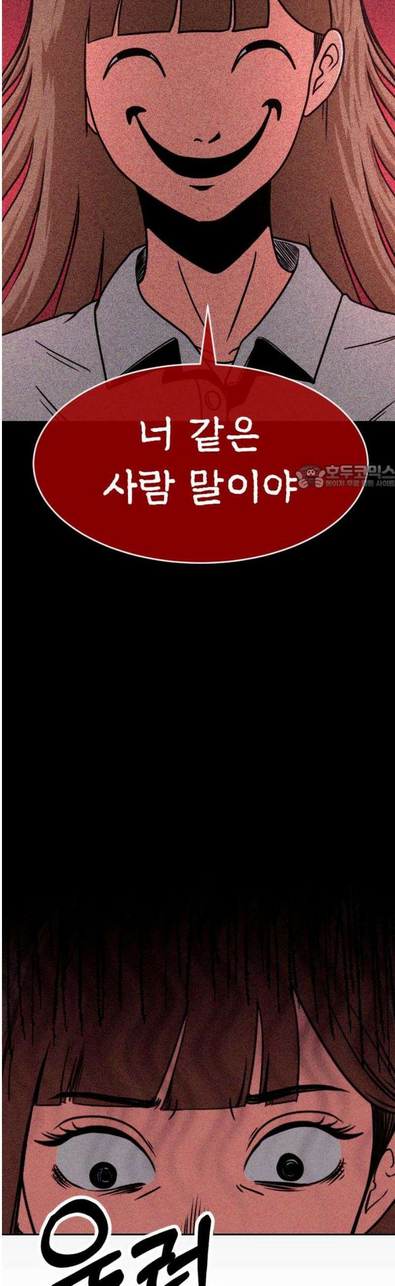 껍데기(네이버) 25화 11