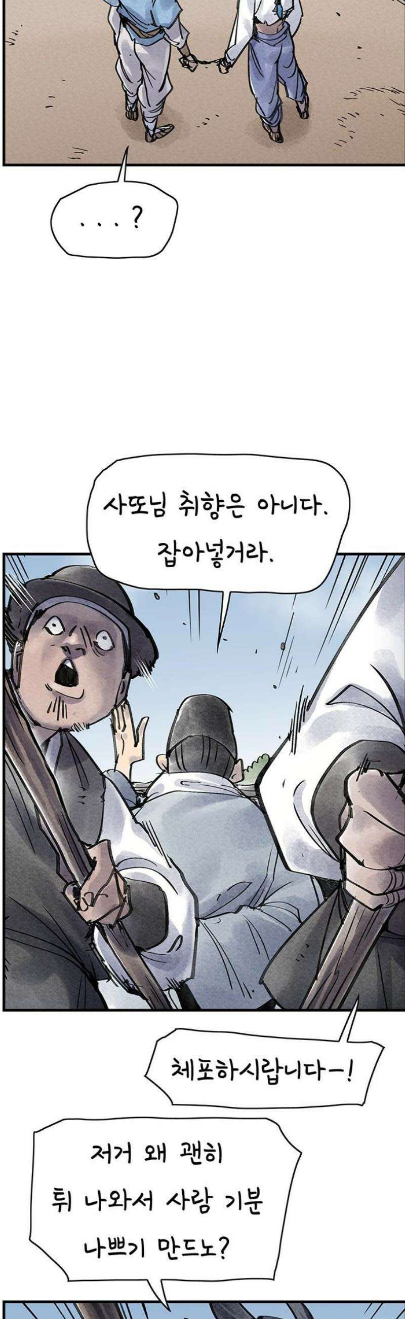 종이호랑이 43화 : 칠월칠석 3