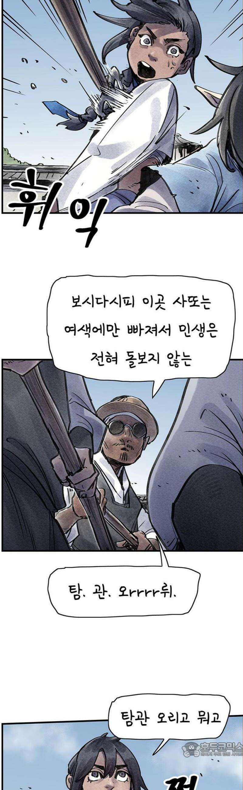 종이호랑이 43화 : 칠월칠석 4
