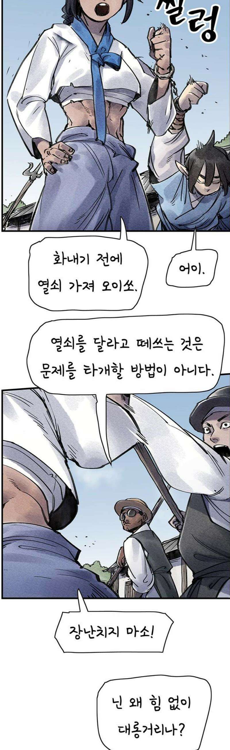 종이호랑이 43화 : 칠월칠석 5