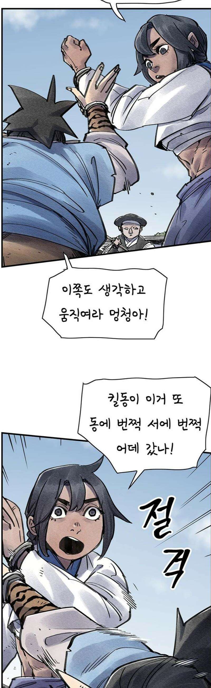 종이호랑이 43화 : 칠월칠석 6