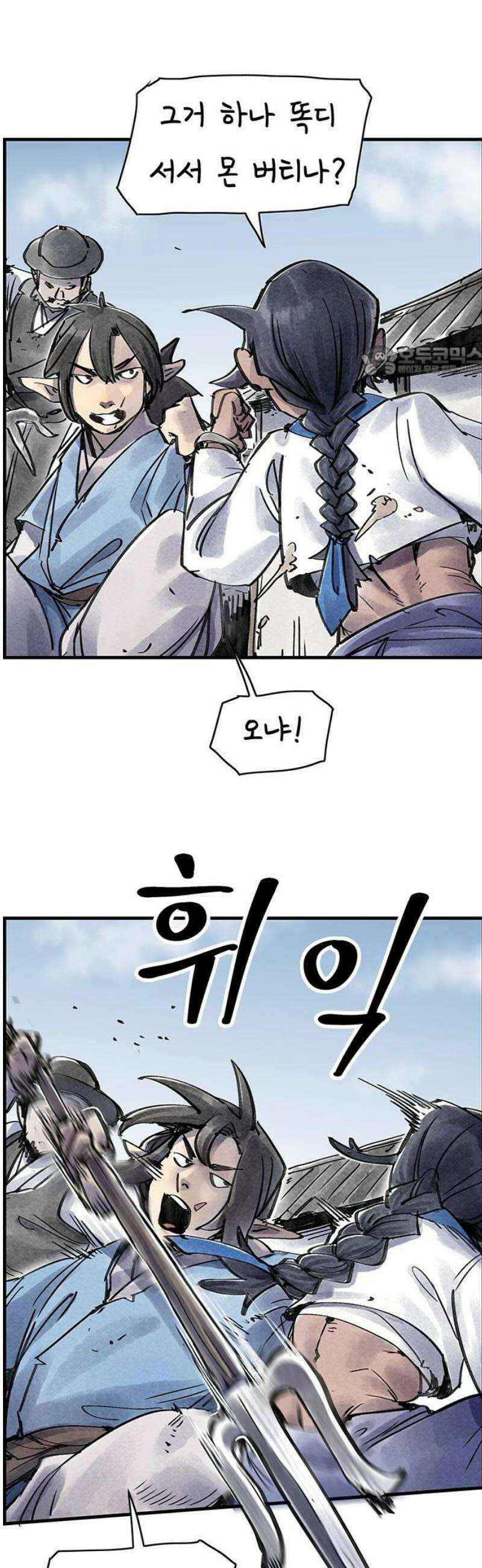 종이호랑이 43화 : 칠월칠석 9
