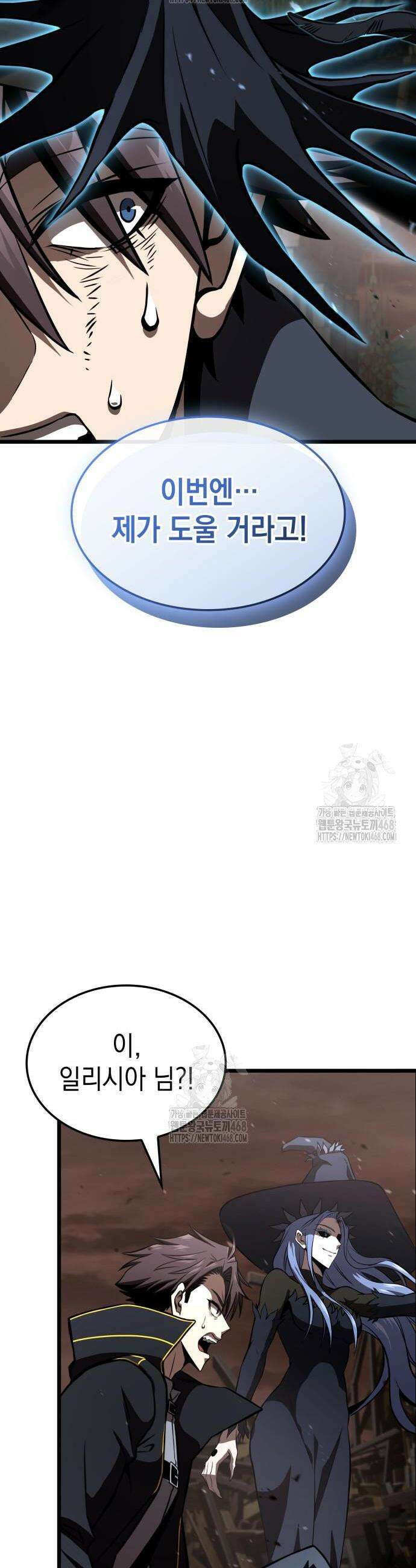미친 재능의 플레이어 89화 2