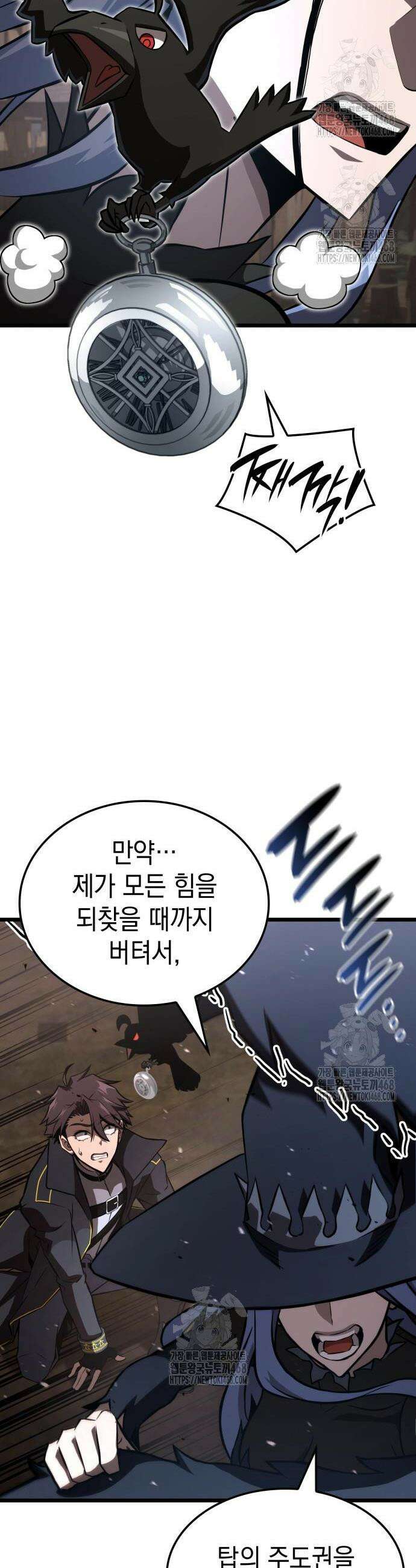 미친 재능의 플레이어 89화 11