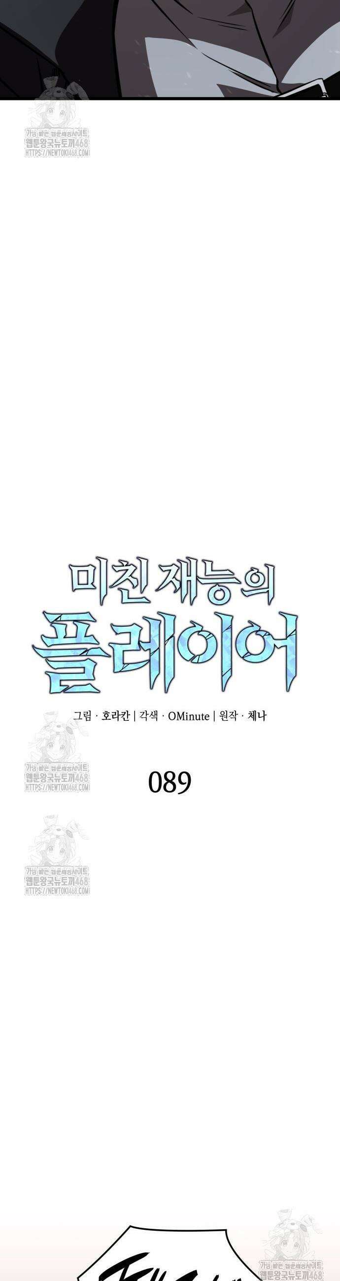 미친 재능의 플레이어 89화 15