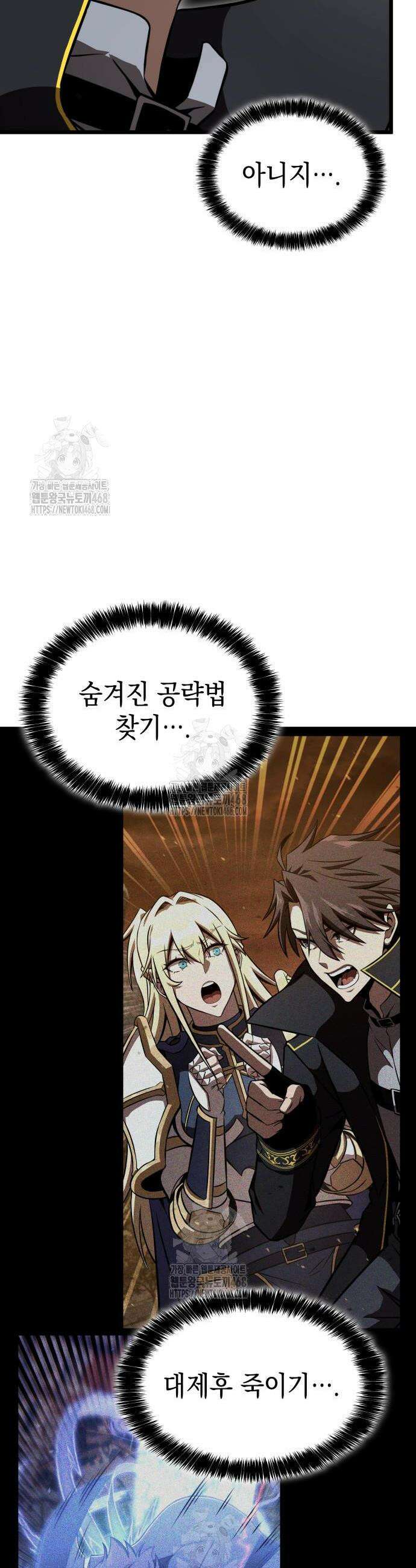 미친 재능의 플레이어 89화 19