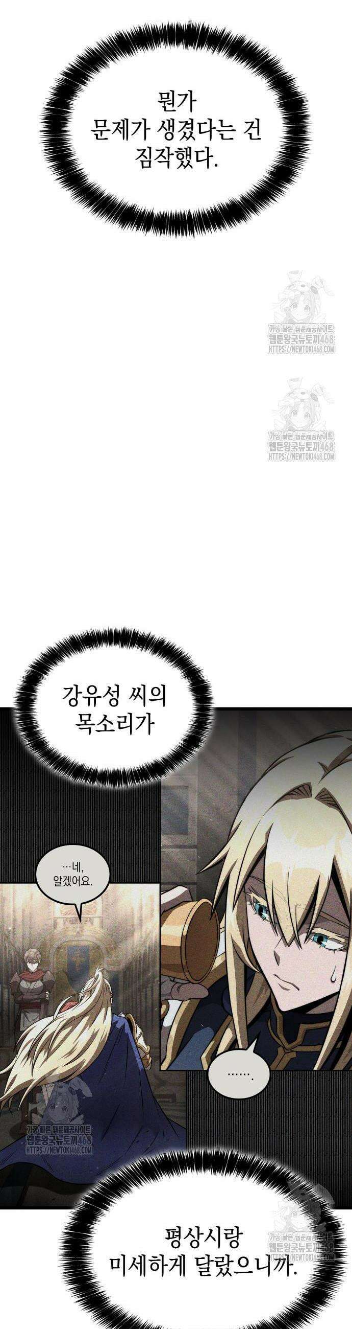 미친 재능의 플레이어 89화 34