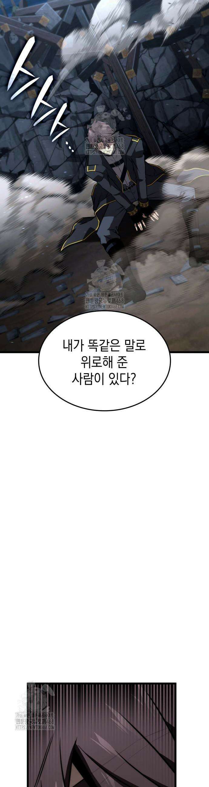 미친 재능의 플레이어 89화 45