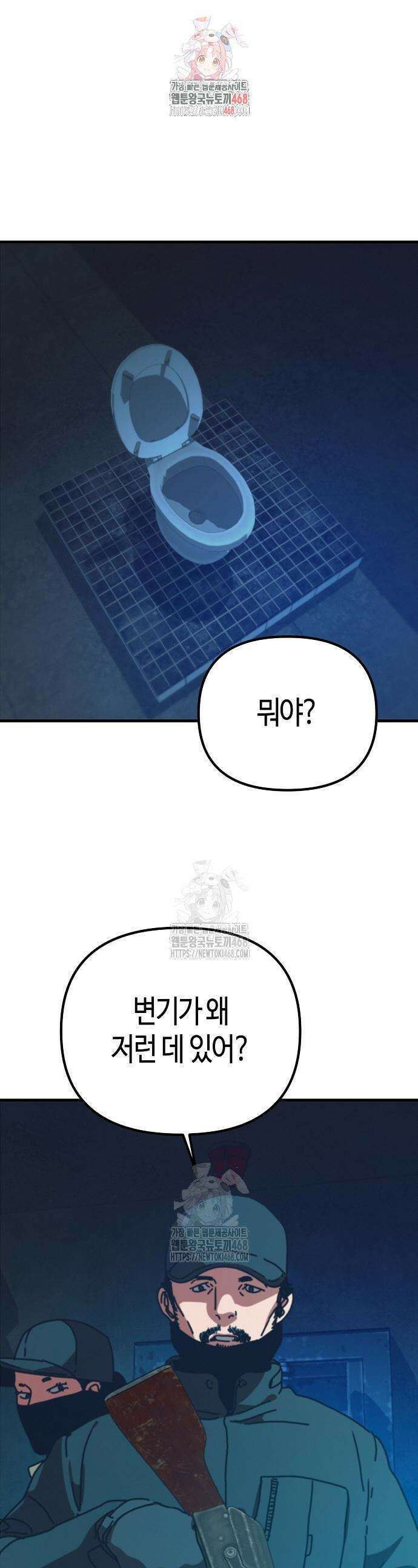 아포칼립스에 집을 숨김 64화 1