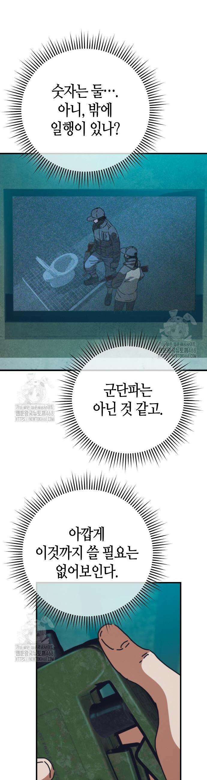 아포칼립스에 집을 숨김 64화 3