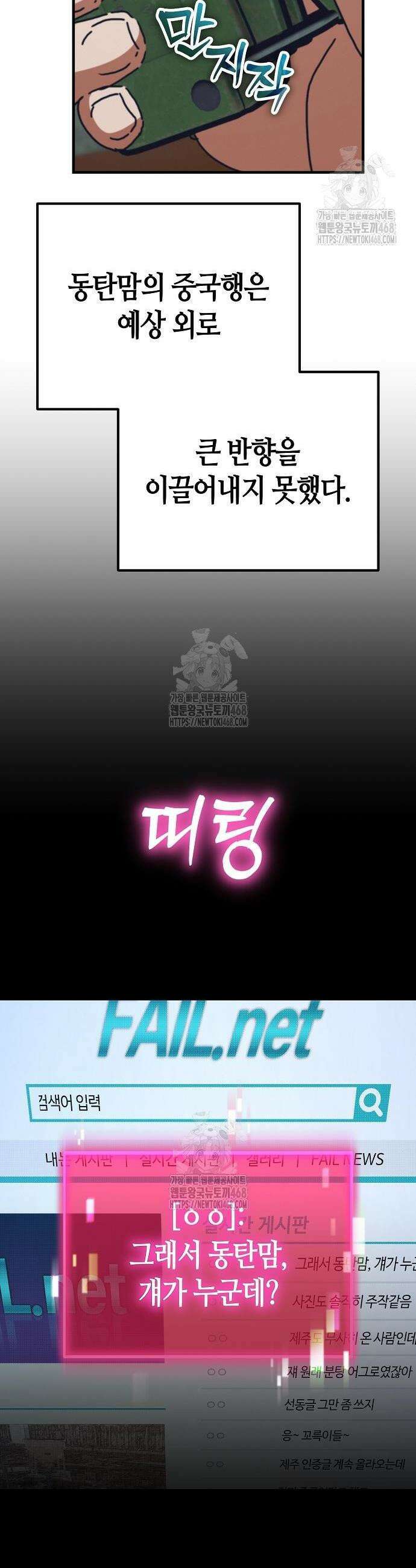 아포칼립스에 집을 숨김 64화 4