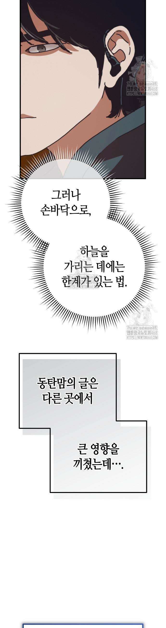 아포칼립스에 집을 숨김 64화 7