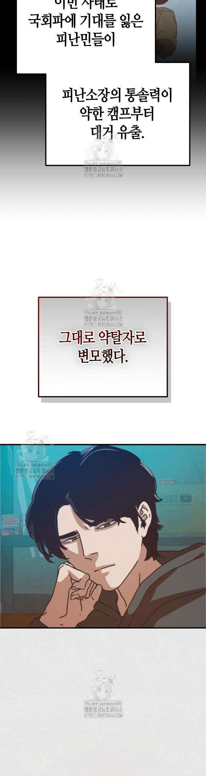 아포칼립스에 집을 숨김 64화 10