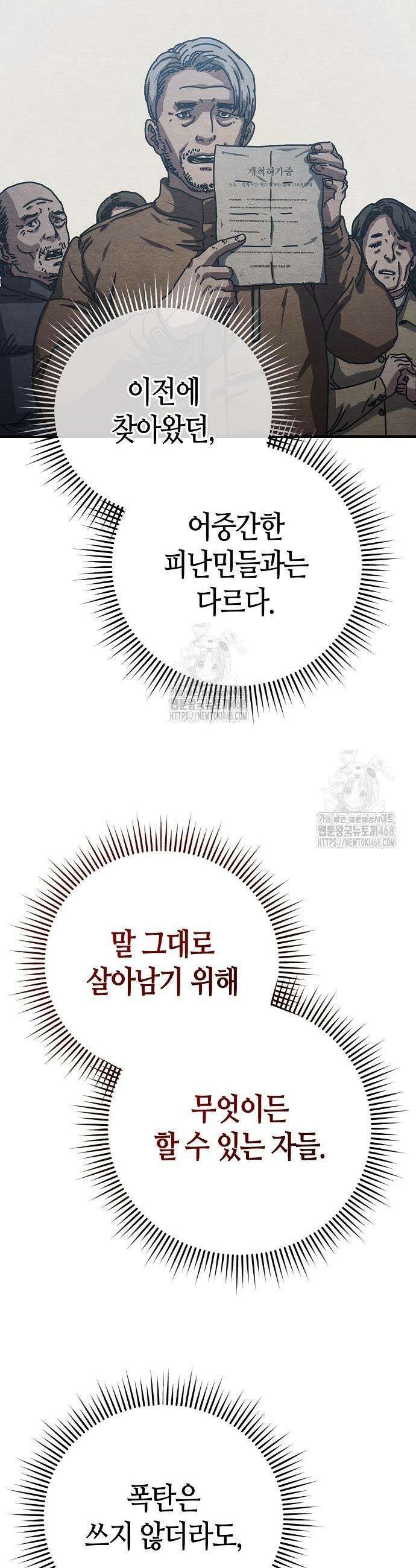 아포칼립스에 집을 숨김 64화 11