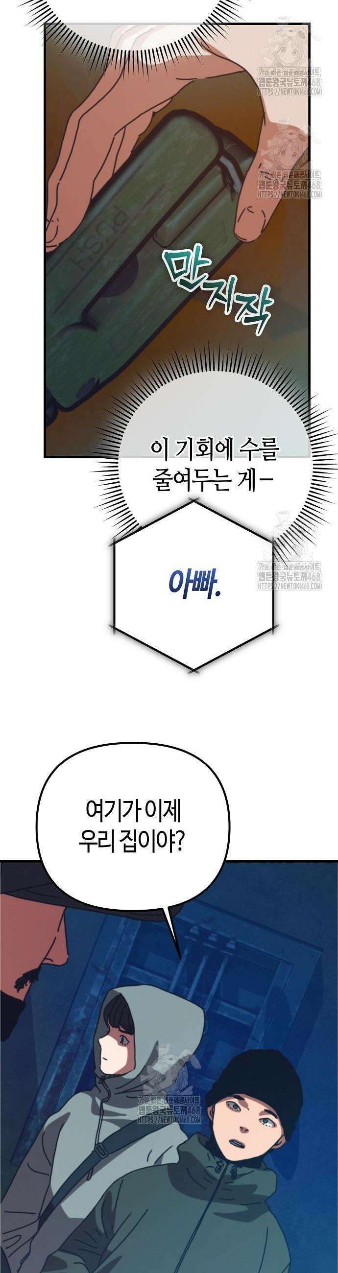 아포칼립스에 집을 숨김 64화 12