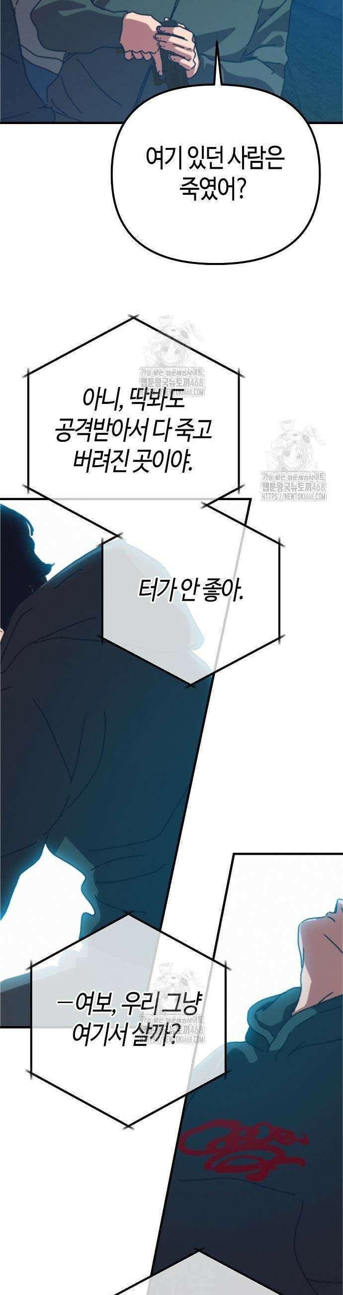 아포칼립스에 집을 숨김 64화 13
